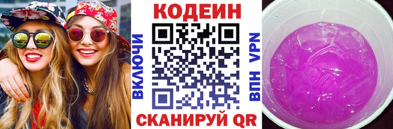 Кодеиновый сироп Lean Purple Drank  Краснообск 